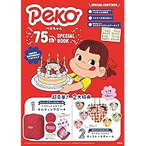 ペコちゃん 75th Anniversary SPECIAL BOOK (宝島社ブランドムック